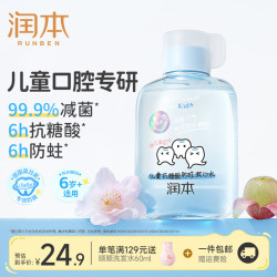 润本 儿童 漱口水250ml*1 樱花葡萄味
