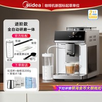 宅家食光：美的 咖啡机意式全自动金萃研磨一体家用小型一键自清洗办公室新品