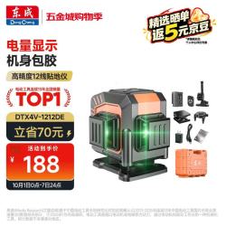 东成 12线绿光水平仪高精度强光自动调平激光红外线贴地仪DTX4V-1212DE