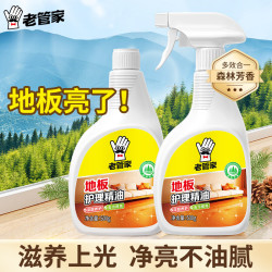 老管家 地板护理精油保养蜡家用地板打蜡实木地板保养精油木蜡地板蜡 500ml
