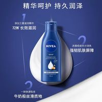 88VIP：妮维雅 深层润肤身体乳200ml
