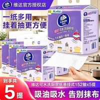 清洁收纳：维达 厨房纸巾可水洗抽纸悬挂式XL码2层152抽厨房用纸吸油吸水两用5提