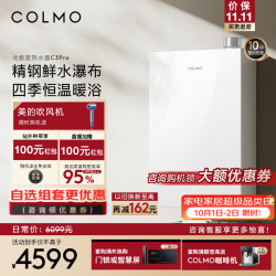 COLMO 北极星燃气热水器 C3Pro16升 双芯科技 一级能效
