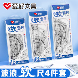 爱好 软尺绘图尺子套装18cm小学生波浪直尺*三角尺*量角器透明洞洞软尺四件套 RL6001