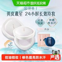 88VIP：花西子 好气色散粉定妆粉防晒控油持久不脱妆防水防汗补妆蜜粉正品