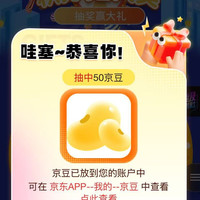 必利劲京东自营旗舰店积分大转盘实测50京豆