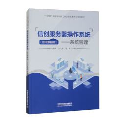 信创服务器操作系统（银河麒麟版）——系统管理