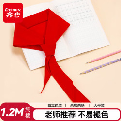 齐心 大号纯棉柔软红领巾 小学生一年级少先队员红领巾 1.2m单条装 B1045