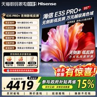 海信 电视E3S Pro+ 85英寸万元级高色域抗反光高刷超薄平板电视372