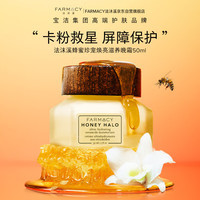 FARMACY 法沫溪蜂蜜焕亮柔润精华面霜50ml 妆前卡粉救星