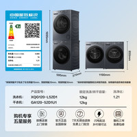 海尔 小红花4.0系列 双擎热泵式洗烘套装 12KG