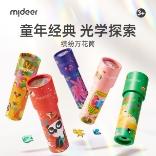 亲子时光：弥鹿 万花筒儿童神奇多棱镜小玩具男孩女孩望远镜经典怀旧网红玩具 我的树屋邻居