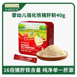 爷爷的农场 婴幼儿猪肝粉40g 宝宝辅食强化铁肝粉调味拌饭料6个月补铁