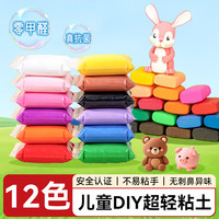 亲子时光：巨福 12色超轻粘土彩泥橡皮泥黏土美术手工DIY玩具太空沙袋装学生男女孩儿童生日节日礼物