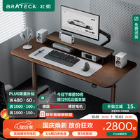北弧 双电机实木电动升降桌 电脑桌