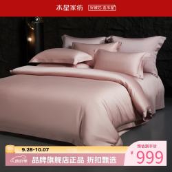 水星家纺 A类100支新疆长绒棉四件套纯棉床单枕套被罩酒店套件 至简·阿黛尔粉四件套 1.8米床