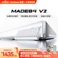 MelGeek 氪小蜜蜂84键TTC万磁王电竞游戏FPS三角洲送礼好物男女友 MADE84 V2霜白光-反斗万磁王白轴