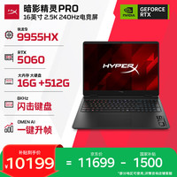 惠普 暗影精灵PRO 16 R9-9955HX RTX5060 16GB+512GB QHD240Hz 笔记本电脑