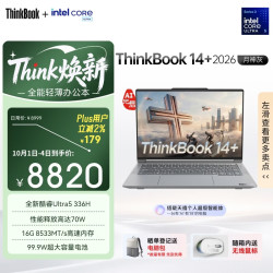 ThinkPad ThinkBook 14+ 2026 Ultra 5 336H 16GB+1TB 月夜灰 笔记本电脑