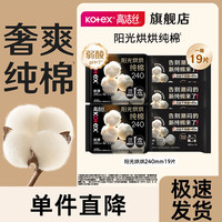 高洁丝 臻选纯棉日夜套装 240mm*18片