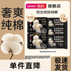 高洁丝 臻选纯棉日夜套装 240mm*18片