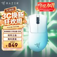 雷蛇 炼狱蝰蛇V3专业版 2.4G双模无线鼠标 30000DPI 白色