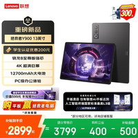 联想 Y900 13.0英寸 平板电脑(3840*2560、骁龙8 至尊版、8GB、256GB、WiFi版、碳晶黑、TB522FU)