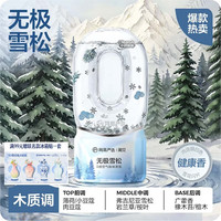 清洁收纳：网易严选 除味 空气清新剂  无极雪松360ml 木质香型