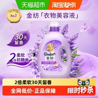 清洁收纳：金纺 持久留香 衣物柔顺剂