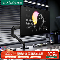 北弧 机械臂 显示器支架