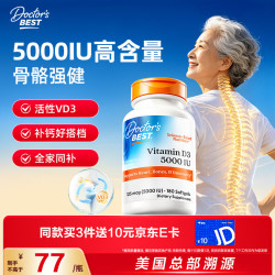 多特倍斯 维生素D3 5000IU软胶囊180粒