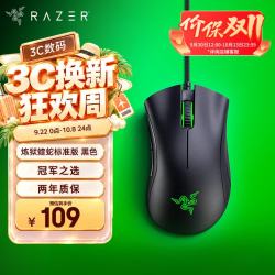 雷蛇 蝰蛇标准版 有线鼠标 6400DPI 黑色