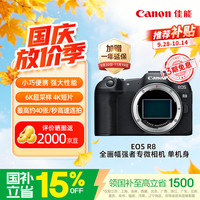 佳能 EOS R8 全画幅 微单相机 黑色 单机身