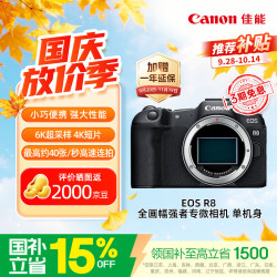 佳能 EOS R8 全画幅 微单相机 黑色 单机身