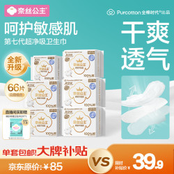 全棉时代 超薄透气 卫生巾  15cm*20片+24.5cm*46片