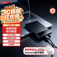 联想 F308K USB3.2 1TB 黑色 移动机械硬盘