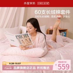 水星家纺 A类抑菌60支长绒棉四件套纯棉甜美风床单枕套被罩套件 少女心·花屿清欢四件套1.8米床