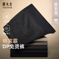 雅戈尔 休闲裤男DP棉免烫不易皱裤子宾霸莱卡面料休闲裤新年穿搭 VCDP319998HWB蓝色 30/74A