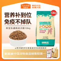 麦富迪 GAMBOLER 乖宝乐 牛肉蛋黄全犬成犬狗粮 2.5kg*4袋