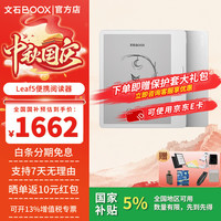 文石 Leaf5 高速阅读 电子书阅读器  月下霜 64GB