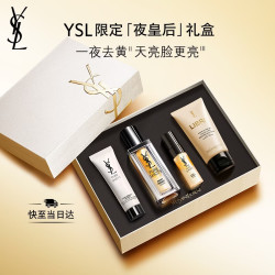 YSL 圣罗兰 夜皇后悦享青春精华液 30ml