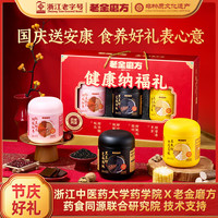 老金磨方 芝麻核桃黑豆粉 1200g 礼盒装