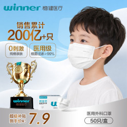 稳健医疗 一次性医用外科口罩 儿童款 50片 白色