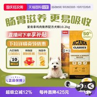 88VIP：ACANA 爱肯拿 狗粮幼犬成犬经典鸡肉犬粮10.2kg