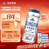宅家食光：青岛啤酒 白啤 500ml*12听