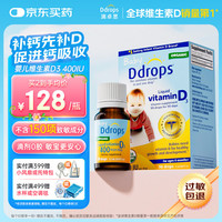 Ddrops 新生婴幼儿 维生素D3滴剂vd3初生0-1岁 400IU