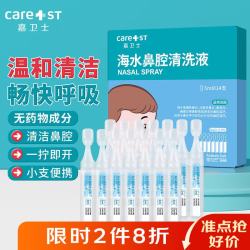 Care1st 婴儿生理性海盐水鼻腔喷雾器护理海水洗鼻水便携装30ml