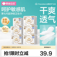 全棉时代 奈丝公主超净吸消毒级纯棉卫生巾日用组合透气 日用卫生巾 245mm 46片 +护垫1包