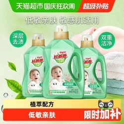 好爸爸 低敏亲肤洗衣液 清新花香