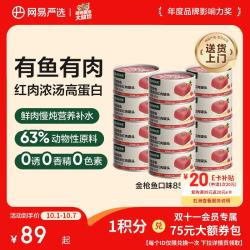 网易严选 金枪鱼口味猫罐头 85g*24罐